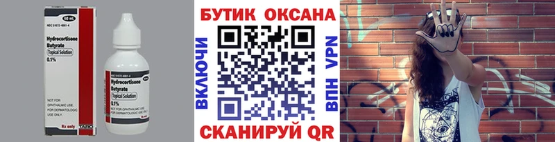 Купить закладки  Приморск  БУТИРАТ BDO 